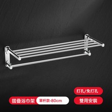 MANXI 摺疊浴巾架 輕奢風壁掛浴室置物架, 1個, 鍍鉻摺疊單杆浴巾架-80cm(打孔):1個