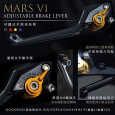 EPIC MARS VI 二代 六段可調煞車拉桿 紅色 適用GOGORO2 勁戰 FORCE SMAX BWS R 雷霆S G6, 1個