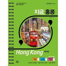 지금 홍콩:마카오, 플래닝북스, 플래닝북스null