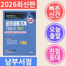 건기원 공조냉동기계기능사 필기 2026