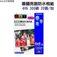 ART 德國RC亮面防水相紙 4x6 300磅 20張, 1個