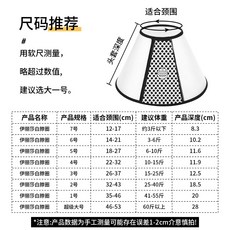 伊麗莎白圈 貓狗項圈脖套 寵物防舔圈 通用頭套頭罩防咬保護圈, 1個, 6號