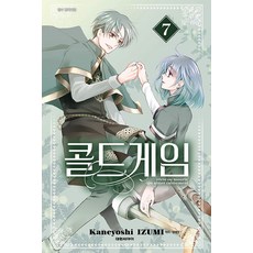 콜드 게임 7
