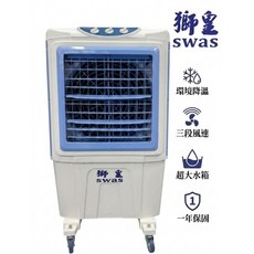 獅皇 水冷扇 KY05B 55公升 機械面板