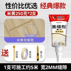 金丝甲 廚房衛生間防水防黴填縫劑, 1個, 亮黑色 ,1支淨重：250克 普通工具