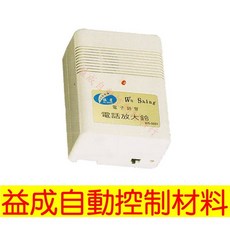 WS-5001電話放大鈴-伍星/WUSHING, WS-5001