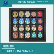 메달 걸이 거치대 보관 마라톤 진열대 행거 진열장 벽, Q. 맞춤 주문 고객 서비스 문의, 1개, A. 엘레강트블랙