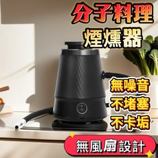 青葉牌 SY-1300 無風扇 食物煙燻器 舒肥 煙燻料理 分子料理 煙燻機, SY-1300單機（無罩）