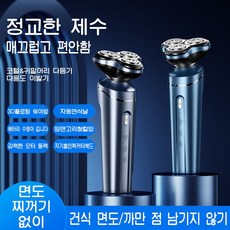 PYHO 전기면도기 충전식방수 휴대용 면도기 완전분리형 방수형 전기면도기, 푸른 색, 푸른 색
