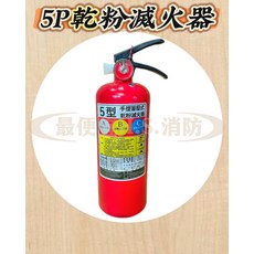 手提蓄壓式滅火器 適用多種類型火災 輕巧便攜 操作簡單, 乾粉, 1個