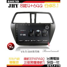 鐘鳴汽車音響 JHY 鈴木 SUZUKI SX4 專用安卓機 A23 V33 V55 V57 汽車音響主機, A23--4核2G32G