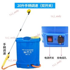 農用電動噴霧器背負式多功能打藥機果樹藥桶充電消毒噴霧壺, 20L手柄調速（雙開關）鋰電/頂配
