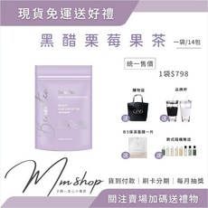 BeauTea 黑醋栗莓果茶 統一售價$798, 1個