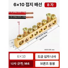 접지 동배지 배선 단자 배전함 배선용 접지선, 1개, 6x10 8홀, 1cm