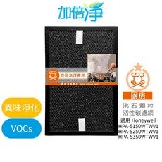 加倍淨 廚房專用沸石顆粒活性碳濾網 適用 Honeywell HPA-5150/5250/5350WTWV1, 1個