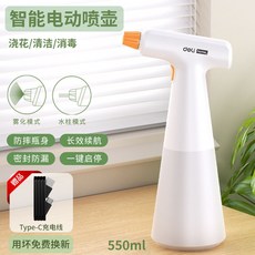 得力電動噴壺 澆花家用清潔消毒專用 超細霧狀, 1個, 【智能鋰電噴壺500ML】一鍵啟停 0