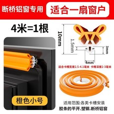 超值 斷橋鋁窗戶塑鋼窗密封膠條門窗卡槽防漏風防風條擋風防寒橡膠膠條 副廠商品, 1個, 升級五氣囊 暖兔橙色 斷橋鋁窗專用 ,4米 約1扇窗 防風保暖