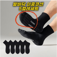 꿈꾸는아재 남성 스포츠양말 헬스양말 중목 5켤레 세트, 블랙 5켤레
