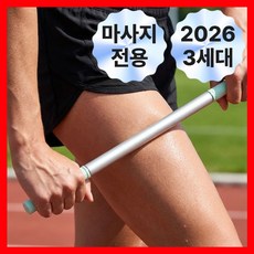 바디스틱 마사지 스틱 리커버리 풀링바 종아리 러닝 롤러, 그레이, 1개