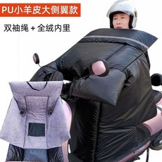 冬季電瓶車擋風被加絨加厚電動車防風防水防曬三輪摩托車冬天防寒, 加絨加厚側翼PU小羊皮黑