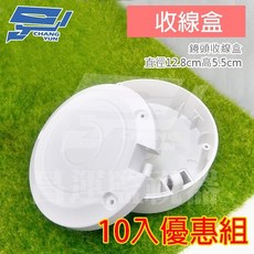 昌運 圓形防水盒 收線盒 鏡頭收線盒 戶外防水盒 防雨 監控電源收線盒 10入優惠組, 1個