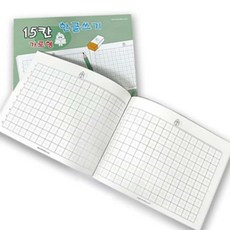 15칸 한글쓰기 가로형 1팩 10개입 초등학생공책 유선노트 1학년