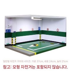 1/18 다이캐스트 주차장 디오라마 전시장 디스플레이 커버 자동차, 1개, 1칸