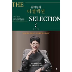 金怡伶的 The Selection：用選擇的力量引出所願結果的300頁人生課程, Chieut, 金怡伶