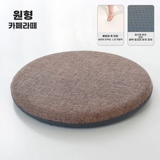 메모리폼 방석 사계절 사무실 쿠션 의자 학생 정사각형 회색 작은사이즈, U01KTFQ8208STADVH9HA6MK2VV-011, 1개, K. 사계절린넨 라운드 브라운