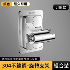 臺灣發貨 304不銹鋼花灑支架 底座 掛鉤 淋浴噴頭固定器 可調節壁貼蓮蓬頭座, 銀色【304不銹鋼】