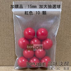 日本進口 抽選機 內附300顆15mm加大抽選球 抽獎機 福引機 搖獎機 抽籤機 尾牙 抽籤 手搖 搖珠機 日式, 基本組加購 紅色15mm大抽選球10顆, 基本組加購 紅色15mm大抽選球10顆