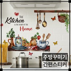 심플리프 예쁜 주방꾸미기 집꾸미기 인테리어 스티커, 09.키친하트