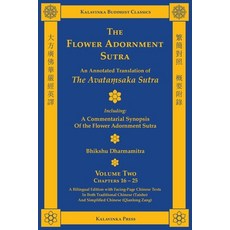 (영문도서)The Flower Adornment Sutra (Bilingual) - Volume Two: An Annotated Translation of... Paperback, Kalavinka Press, English, 9781935413493