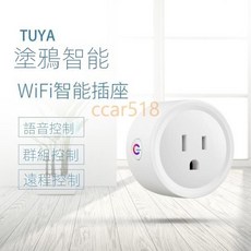 Tuya 塗鴉智能 WiFi智能插座 遠端遙控定時開關, 656白