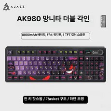 mir 단청 키보드 무소음, 공식 제품 1년 품질 보증 안심 사후 서비스, AK980 겐가 듀얼컷 3 8000m Ah, BOX 블루베리 스크림 PRO 빠른트리거 부드러운터치감