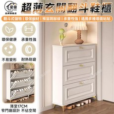 星優 超薄玄關翻斗鞋櫃 17CM超薄 窄門廳設計 節省空間, 白色, 1個