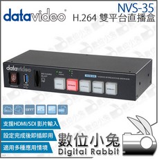 數位小兔 Datavideo NVS-35 H.264 雙平台直播盒】直播 播放服務器 錄影 串流 HDMI SDI