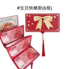 生日快樂3D立體音樂紅包袋, 6格, 1個裝