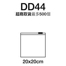收納袋50入 夾鏈袋居家旅行 口罩收納 衣物收納 霧面半透明磨砂CPE拉鏈自封袋防水防塵袋化妝品文具包裝, 1個, DD44夾鏈袋20x20cm, 50