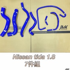 JMK Nissan Tiida 1.8 強化矽膠水管 7件組