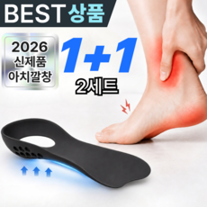 1+1 아치 기능성 족저근막 발편한깔창