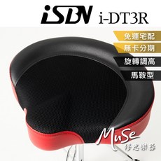 繆思樂器 iSBN i-DT3G 鼓椅 馬鞍仿皮 螺旋調高, 1個, 黑色椅面、網面透氣材質、紅色側面