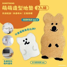 DINOSTAENG 萌萌造型地墊 2入組 防滑吸水, Quokka+Bobo