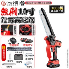 Cang 小達 無刷 10吋 鋰電高速鋸 BSMI認證, 1個