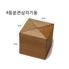 요기팜 입체 가베 5cm 큰 삼각기둥 / 놀이 교구 단품 리필 엄마표 홈스쿨링 유치원, 1개