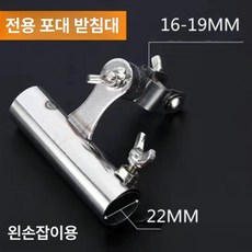 낚시대거치대 의자꽂이 낚시 좌대 받침틀 낚싯대 민물 스테인레스, 소경왼손캐스팅랙