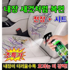 자동차 실내 세차 다목적 내부 천장 시트 자동차 직물 세정제 가죽 오염제거 차량용 크리너, 1개, 500ml