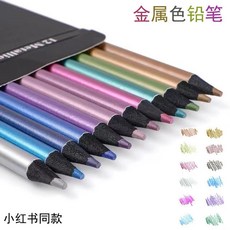 【開發票/統編】金屬色彩色鉛筆12色 DIY手賬繪畫鉛筆 金屬色8色熒光色 專業級繪圖筆 閃耀金屬光澤 學生/插畫家適用 960112, 1個, 【金屬色】彩色鉛筆12只