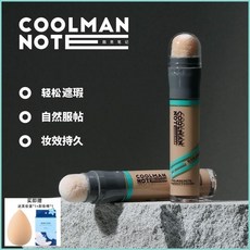 酷男筆記男士潮流遮瑕棒 自然服帖美膚修容，遮瑕痘印黑眼圈懶人必備, 【小麥色】+【自然色】
