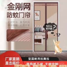 魔術貼門簾定製磁吸紗門門簾子夏季家用農村門簾金剛網免打孔全磁條金剛網 門簾 魔術貼加密紗窗 免打孔夏季必備神器, 金剛網米色+魔術貼配件,定製定做聯繫客服